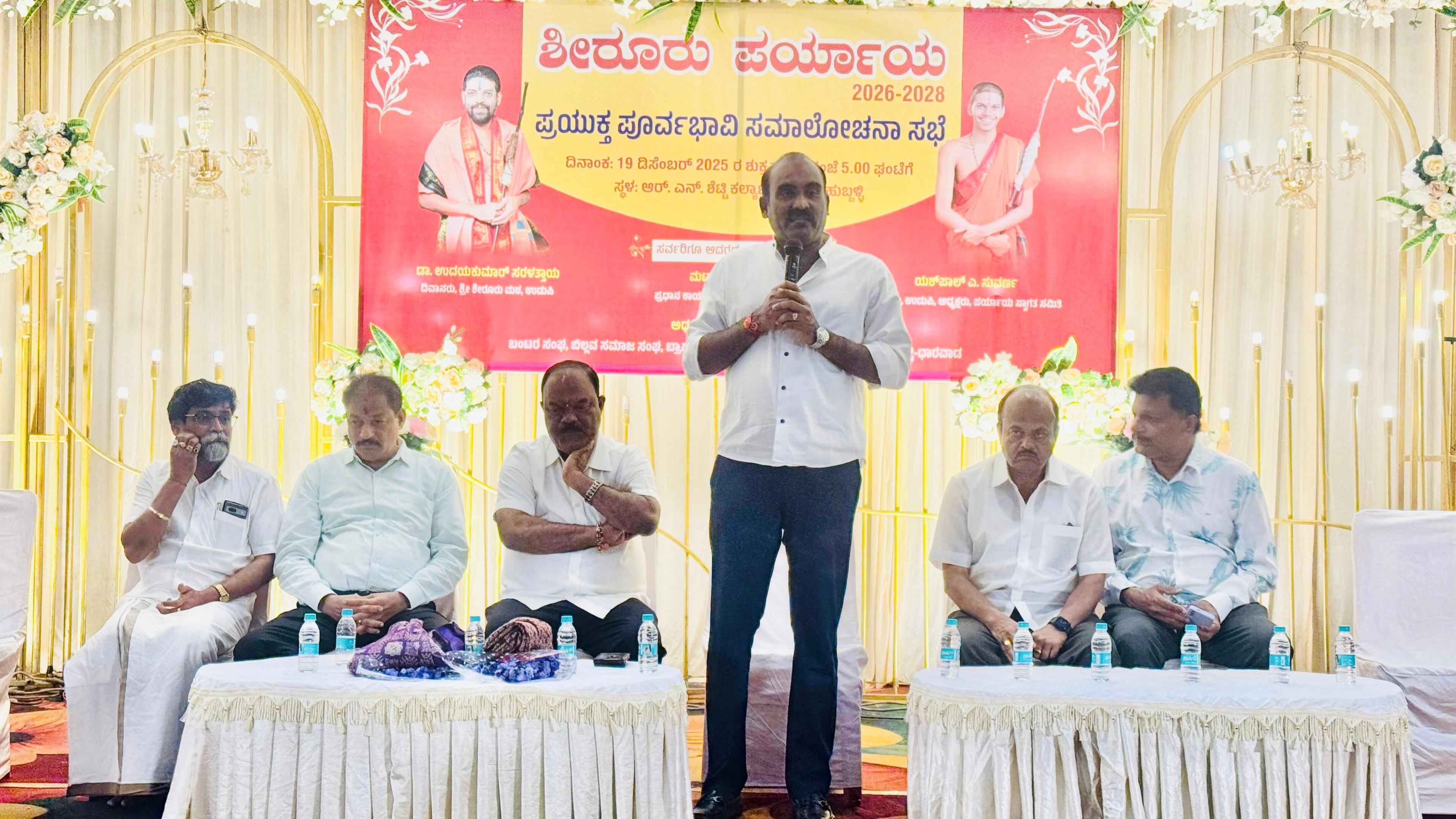ಹುಬ್ಬಳ್ಳಿ: ಶೀರೂರು ಪರ್ಯಾಯದ ಪೂರ್ವಭಾವೀ ಸಮಾಲೋಚನಾ ಸಭೆ - News Karnataka
