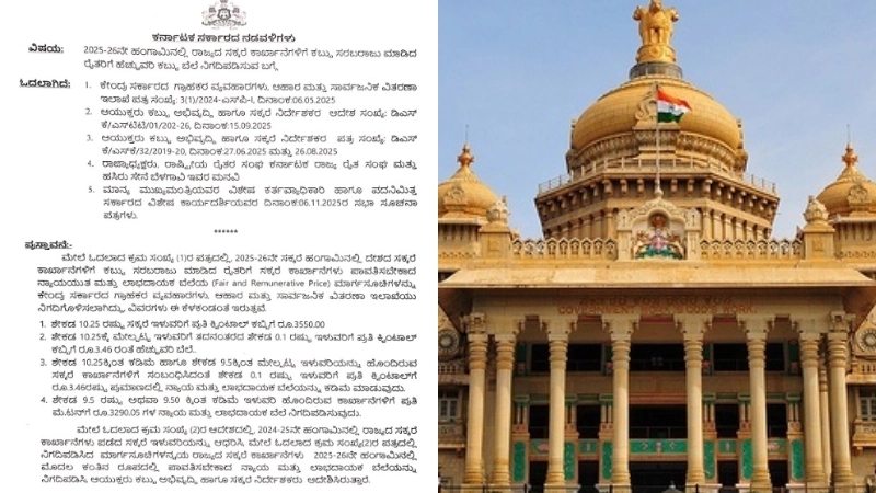 ಕಬ್ಬಿಗೆ ರೂ. 3,300 ದರ ನಿಗದಿ, ರಾಜ್ಯ ಸರ್ಕಾರ ಅಧಿಕೃತ ಆದೇಶ! - News Karnataka