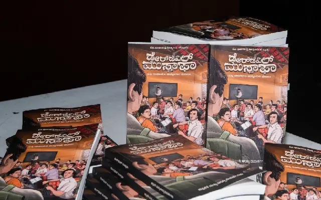 ಚಿತ್ರಕಥೆಯ ಪುಸ್ತಕದ ಸಾಲಿಗೆ ʼಡೇರ್ ಡೆವಿಲ್ ಮುಸ್ತಾಫಾʼ ಸಿನಿಮಾ ಸೇರ್ಪಡೆ - News Karnataka