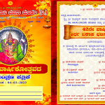 Mangaluru: Sri Amba Bhajana Mandali to celebrate its anniversary on March 4