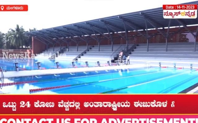 International level swimming pool to be inaugurated at Emmekere on Nov 24